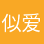 似爱非爱