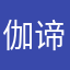 伽谛