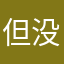 但没人知道什么