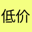 低价收快递