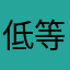 低等级顶焦度计服务