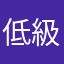 低級AIによる時間の奪取