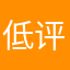 低评反馈