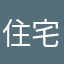 住宅検討層のひとり