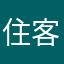 住客123