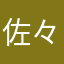 佐々木佳奈さん