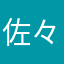 佐々木真央