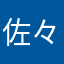 佐々木道誉
