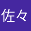 佐々木風太郎