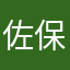 佐保でーす
