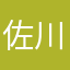 佐川前国税長官