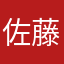 佐藤公平