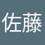 佐藤琉星