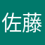 佐藤電気