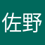 佐野のバーバ