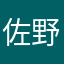 佐野勇太