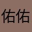 佑佑佑佑佑12