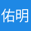 佑明L