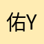佑yo2025