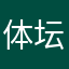 体坛1