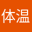 体温表