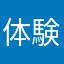 体験記