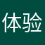 体验感非常差！