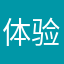 体验者12345678号