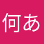 何ある