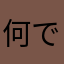 何でこうなった…