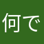 何でこんなに評価が良いの？