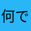 何でやねんTV