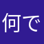 何でシンプルな設計にできない