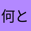 何というかまぁ…