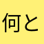 何とかうなぎ