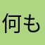 何もかも有り得ない