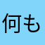 何もない部屋