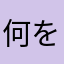 何を入力しても反映不可なのですが…