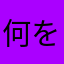 何を打ってもダメ