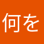 何を言っているのかわからねぇと思うが
