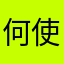 何使うか考えないと