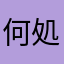 何処かの大佐