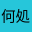 何処かの審神者