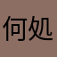 何処か遠くへ