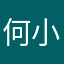 何小喵的予爱云集