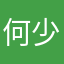 何少菲