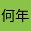 何年もウイイレ楽しんできた民