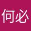 何必再强忍ヮ睦蜕邑