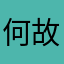 何故でしょう。。