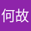 何故的宋居寒